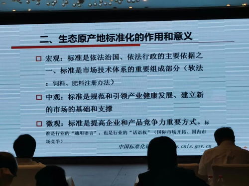 生態(tài)原產(chǎn)地產(chǎn)品保護(hù)工作襄陽研討會(huì) 四川技術(shù)服務(wù)的參與與展望