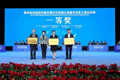 喜報 我市在四川省首屆政務服務和公共資源交易服務技能大賽中榮獲一等獎
