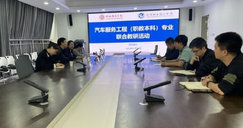 四川職業(yè)技術學院汽車技術學院與成都師范學院攜手共進，開展聯(lián)合教研活動，賦能四川技術人才培養(yǎng)
